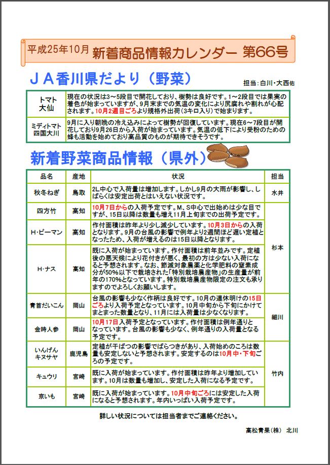 JPEG情報カレンダー10月　